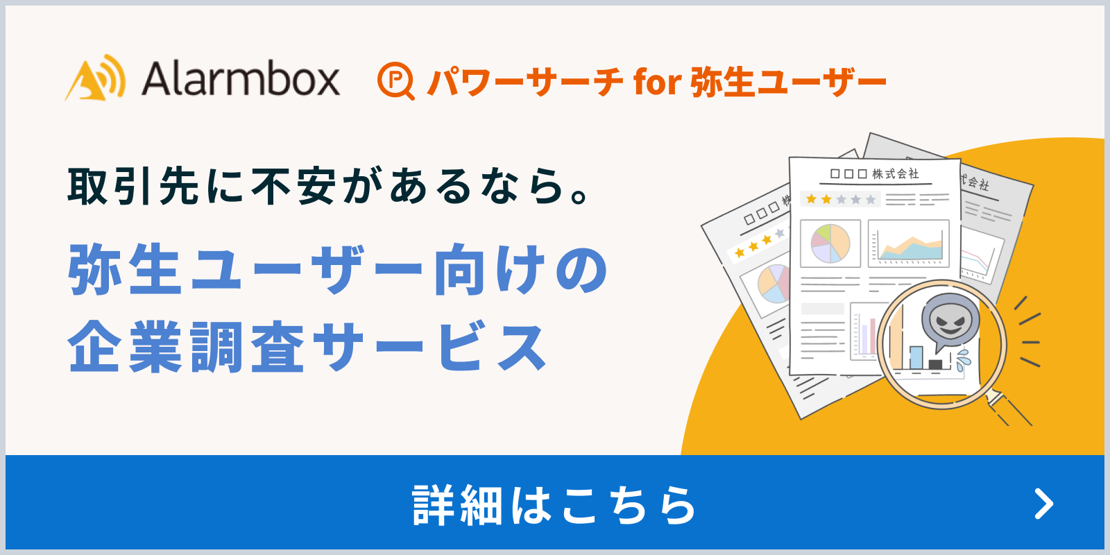 パワーサーチ for 弥生ユーザー