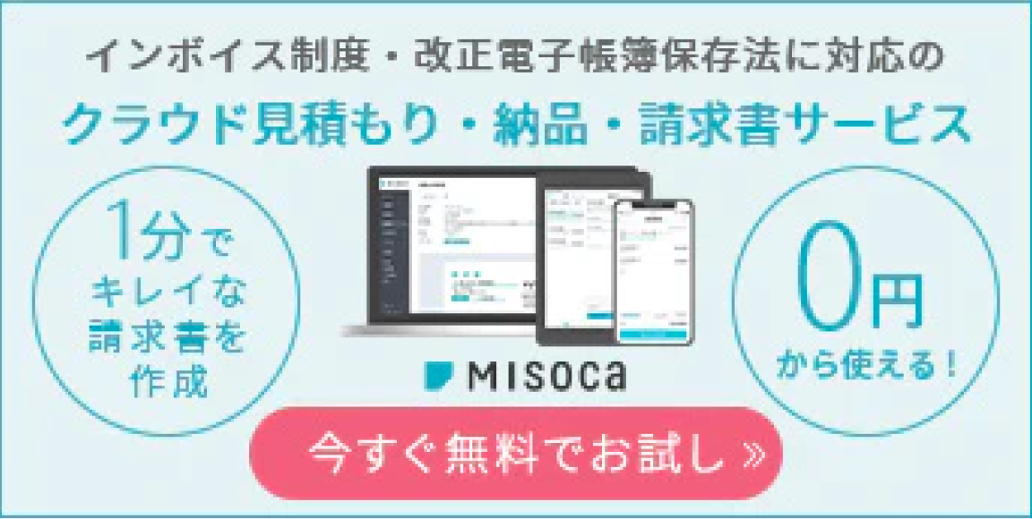 misoca