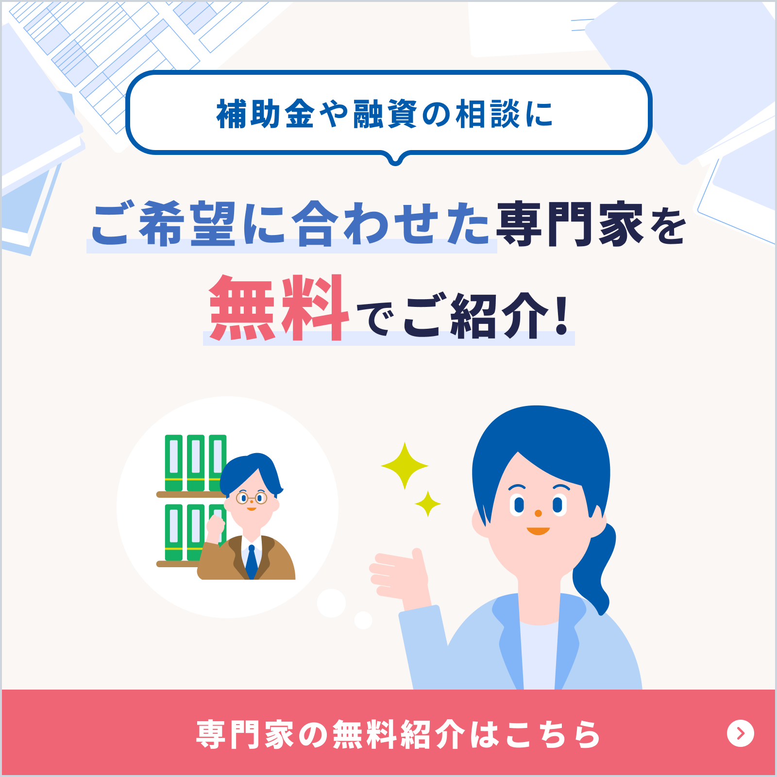税理士紹介